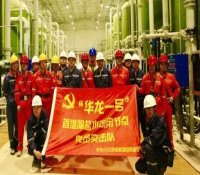 “华龙一号”首堆除盐水可用节点！