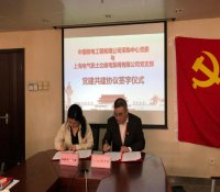 SEC-KSB与CNPE采购中心签署党建共建协议