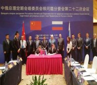 余剑锋出席中俄总理定期会晤委员会核问题分委会