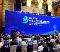 “和睦系统”亮相第三届人因工程高峰论坛