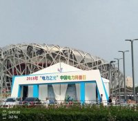2018年首届“电力之光”全国科普日活动在北京奥林匹克公园庆典广场开幕
