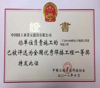 中核五公司4项焊接工程获全国优秀焊接工程奖