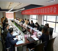 中核二二公司承办中国核工业政研会2018年度立项课题第四课题组初评会