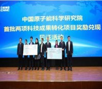 中核力推科技成果转化 成果净收入50%~70%用于激励奖励