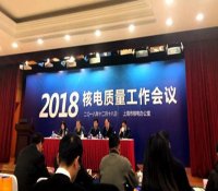 中核五公司荣获上海市核电办公室颁发的“优秀组织奖”