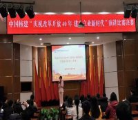 中国核建举办“庆祝改革开放40年 建功立业新时代”主题演讲比赛