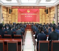 中核五公司第二次团代会顺利完成换届选举工作