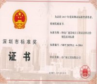 中广核工程公司喜获深圳市科学技术奖（标准奖）