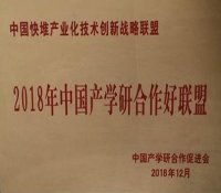 第十二届中国产学研合作创新大会 快堆产业联盟传来好消息！！！