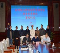中核五公司与永州市政府签署永州幼师高专项目补充协议