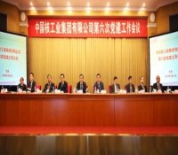中核集团：以党的政治建设为统领 奋力实现中核新使命新战略