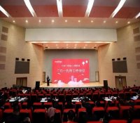 广利核/上海科技召开2019年工作会议