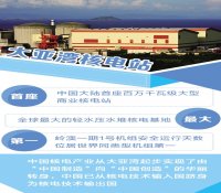 从核电先锋大亚湾出发 中国核电产业已成为一张亮丽的中国名片