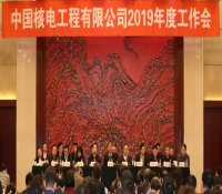 中核工程：矢志不渝 蓄力行远 为建设国际一流工程公司筑牢根基