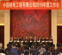 中核工程：为建设国际一流工程公司筑牢根基