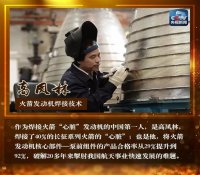 上央视！电力界的大国工匠：中国第一代核燃料师乔素凯、电网系统特高压检修工王进