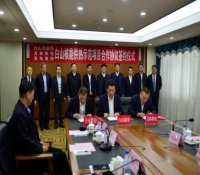 魏锁出席白山核能供热示范项目合作协议签约仪式