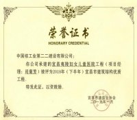 中核二二华中区域公司宜昌夷陵妇女儿童医院工程获市级建筑结构优质工程奖