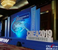 中国将推动核电高质量发展 愿为世界核电发展贡献更大力量