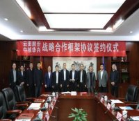 中核华兴公司与云田股份签订战略合作协议