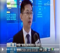 央视新闻频道关注核电展上中广核的&ldquo;华龙一号&rdquo;和&ldquo;治污神器&rdquo;