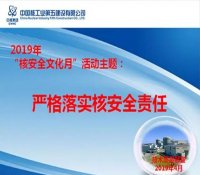 中核五公司&ldquo;核安全文化月&rdquo;启动