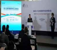 首届中法核能数字化研讨会在京举行