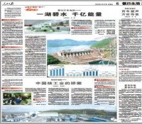 人民日报聚焦秦山核电站： 中国核工业的骄傲