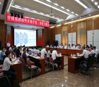 中核集团召开海外市场开发第二季度专题会