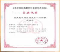 中核五公司张家界项目获全国工程建设质量管理小组活动成果二等奖两项张家界项目获全国工程建设质量管理小组活动成果二等奖两项