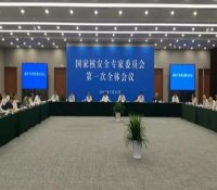 钱智民被选聘为国家核安全专家委员会副主席