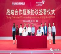 中核集团与深交所签署战略合作框架协议