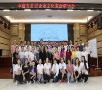 中核五公司召开企业文化实践中期复盘研讨会
