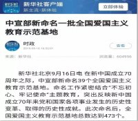 秦山核电站被中宣部命名为全国爱国主义教育示范基地