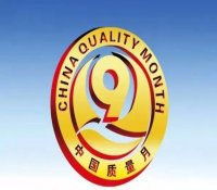 质量月 | 中核五公司质量先进个人