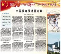 共和国的故事：中国核电从这里走来