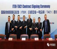 中核集团牵头签订ITER迄今为止金额最大工程合同