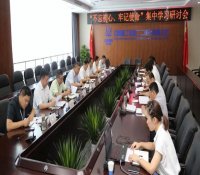 中核二二公司党委开展“不忘初心、牢记使命”主题教育集中学习研讨
