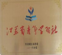 中核华兴公司“青年学习社”获团江苏省委表彰
