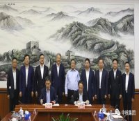 中核集团与中国光大集团签订战略合作框架协议
