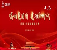 中核华兴公司举办&ldquo;唱响爱国情，建功新时代&rdquo;歌咏比赛