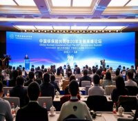 中国核共体20年发展高峰论坛在京成功举办