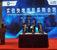 原子能院与俄罗斯机械制造实验局于进博会上签订大单